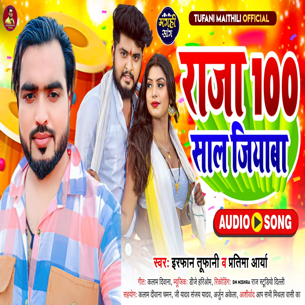 Raja 100 Sal Jiyba (Bhojpuri)