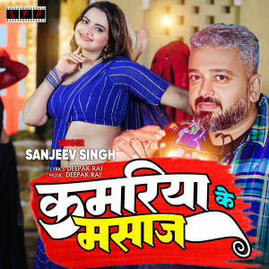 Album Kamariya Ke Masaj from Sanjeev Singh