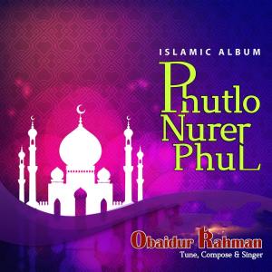 ดาวน์โหลดและฟังเพลง Chaina Maula พร้อมเนื้อเพลงจาก Obaidur Rahman