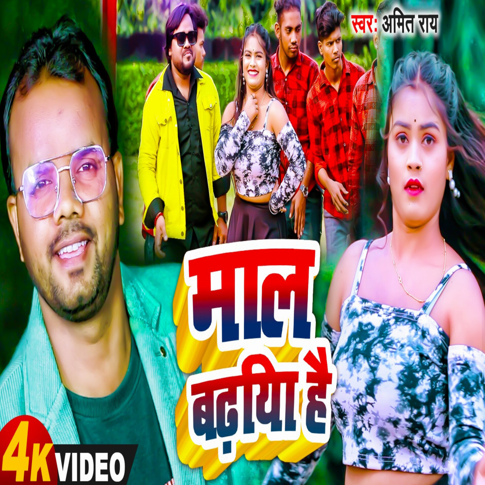 Maal BadhiIya Hai