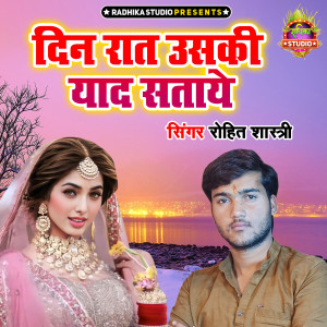 Rohit Shastri的專輯Din Raat Uski Yaad Sataye