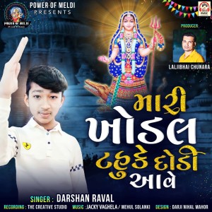 ดาวน์โหลดและฟังเพลง Mari Khodal Tahuke Dodi Aave พร้อมเนื้อเพลงจาก Darshan Raval