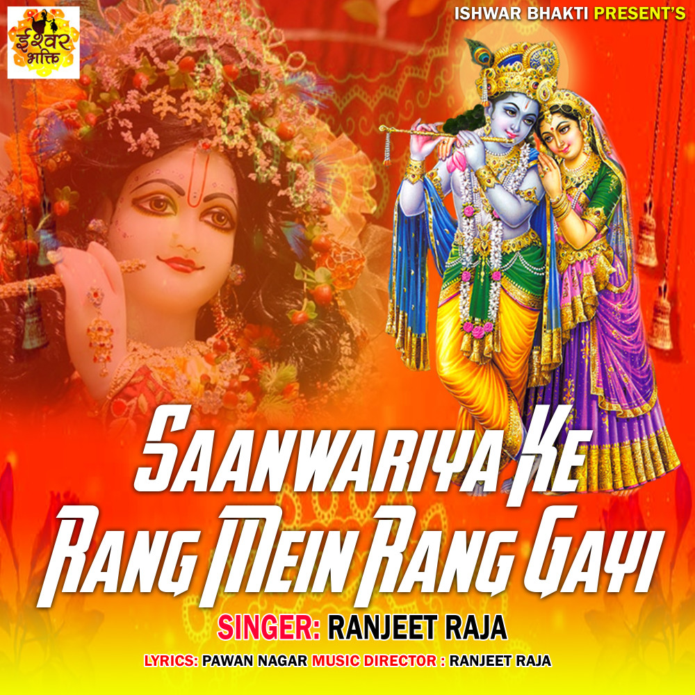 Saanwariya Ke Rang Mein Rang Gayi