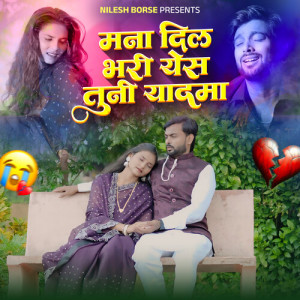 Album Mana Dil Bhari Yes Tuni Yadma from 