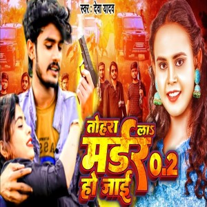 Listen to Tu Jaan Hau Tohre La Madar Ho Jai song with lyrics from Deva Yadav