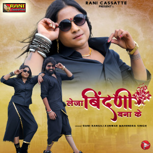 Listen to Leja Bindani Bana Ke song with lyrics from Rani Rangili