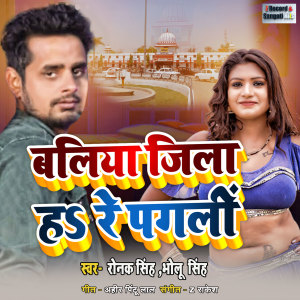 Ronak Singh的專輯Baliia Jila Ha Re Pagali