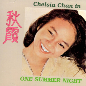 收听陈秋霞的生命之光 (Single Version)歌词歌曲