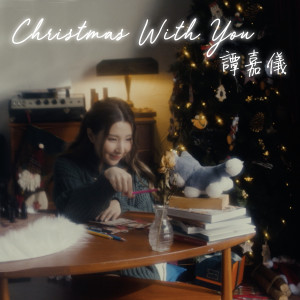 收聽譚嘉儀的Christmas With You歌詞歌曲
