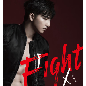 Album FIGHT oleh 杨奇煜