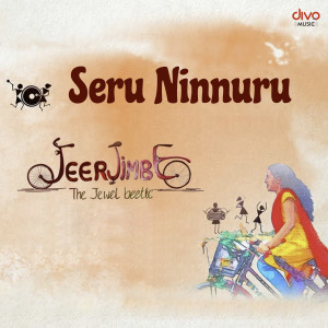 ดาวน์โหลดและฟังเพลง Seru Ninnuru (From "Jeerjimbe") พร้อมเนื้อเพลงจาก Charanraj MR