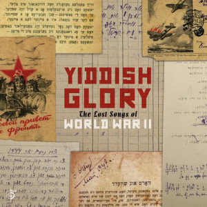อัลบัม The Lost Songs of World War II ศิลปิน Yiddish Glory