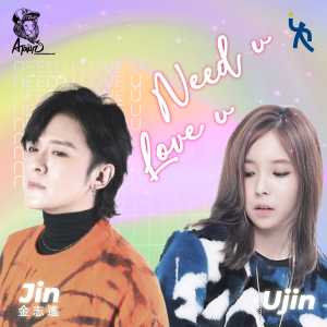 Album Need U Love U from 林大晋