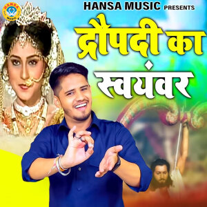 Album Dropadi Ka Swayamvar from Tarun Baliyan