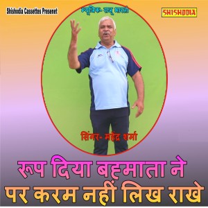 Listen to Roop Diya Bahmata Ne Par Karam Nahi Likh Rakhe song with lyrics from Mahendra Sharma