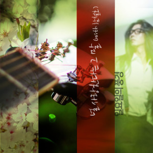 Listen to That I Love You (With Ham Chul Ho) (Inst.) (MR) song with lyrics from Sundays Scenery