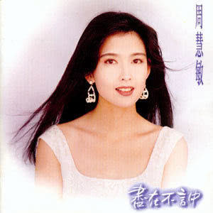 ดาวน์โหลดและฟังเพลง Jin Zai Bu Yan Zhong พร้อมเนื้อเพลงจาก 周慧敏