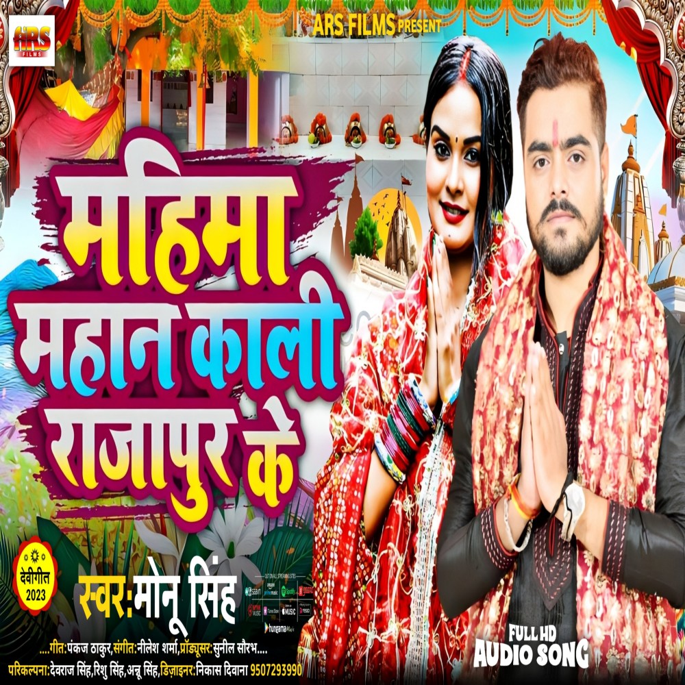 Mahima Mahan Kali Rajapur Ke