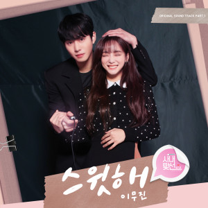 Listen to 스윗해 (Inst.) song with lyrics from SingAgain Singer No.63