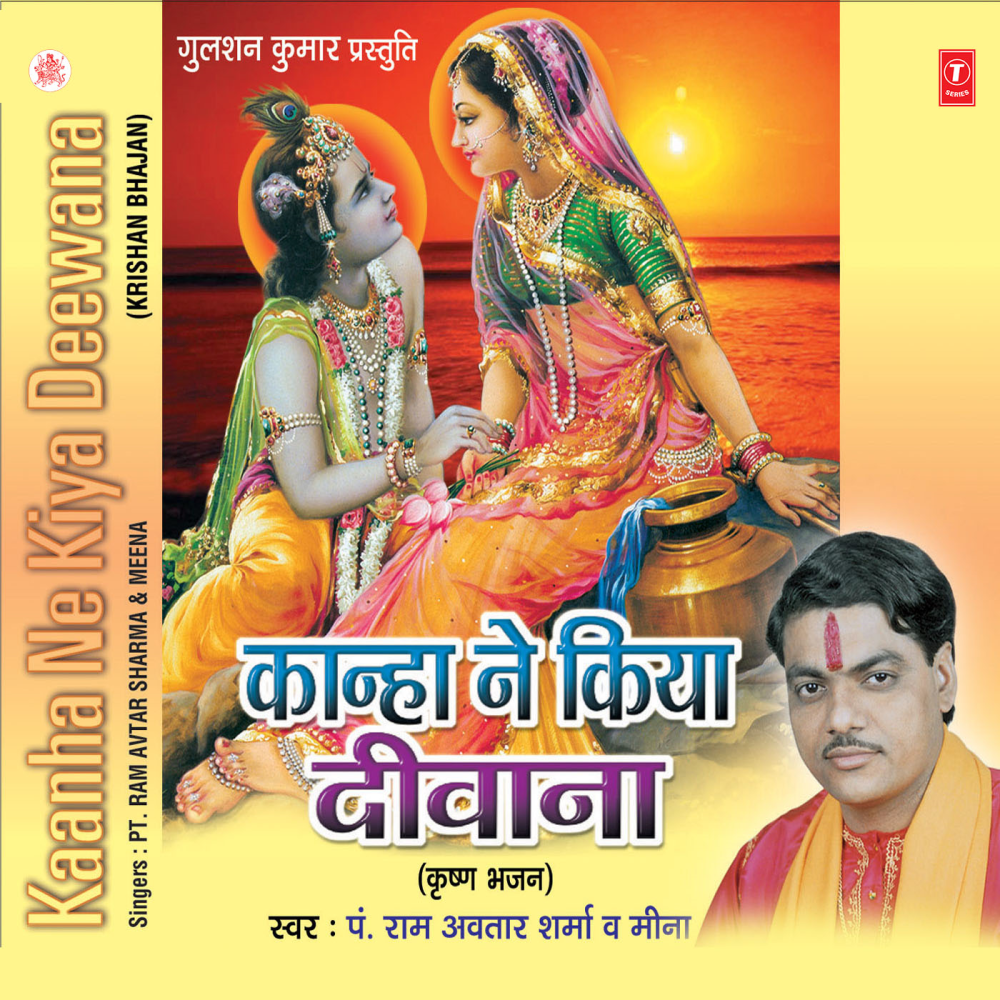 Radha Ka Deewana Hua Kaanha Murli Wala
