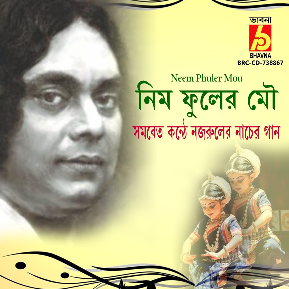 Neem Phuler Mou