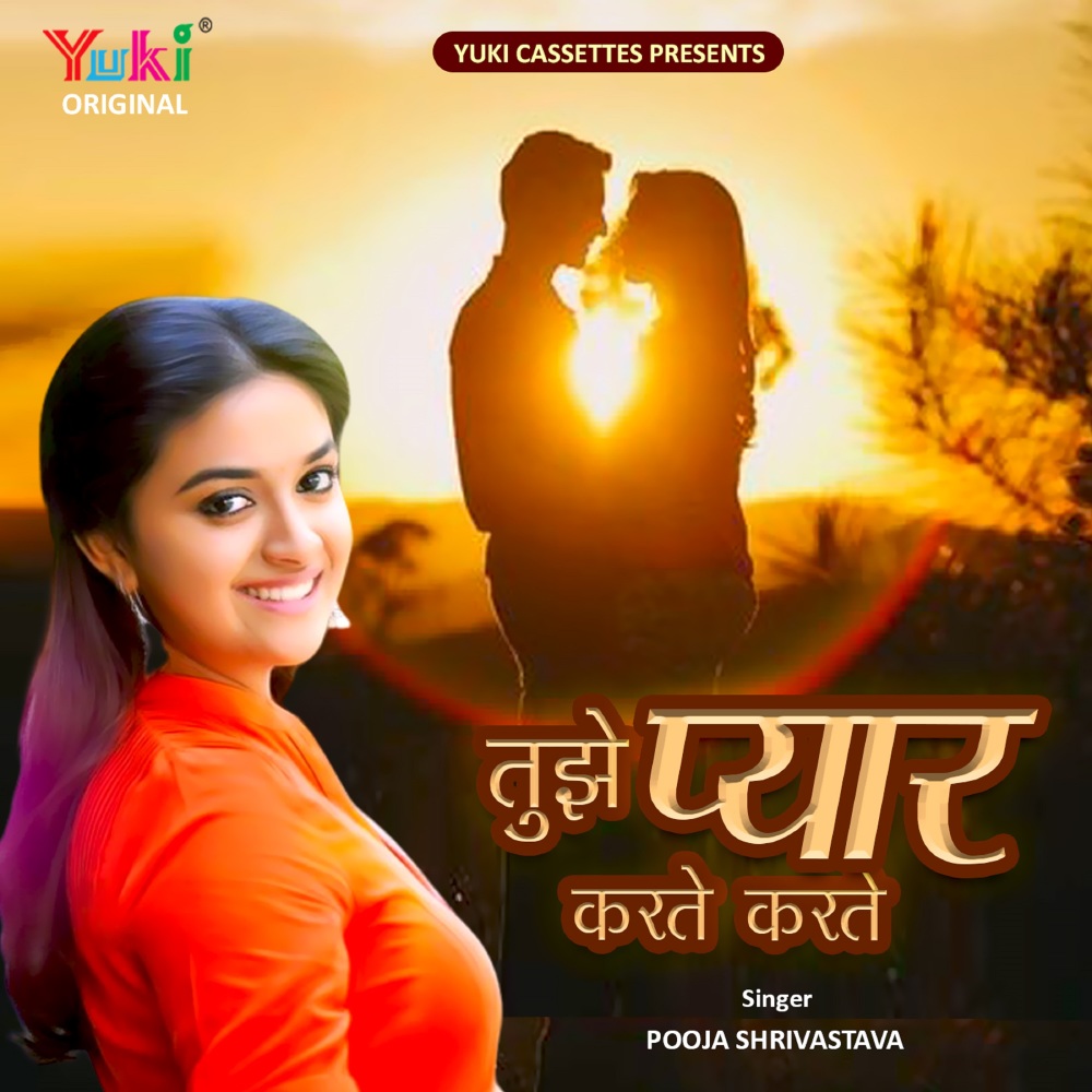 Tujhe Pyar Karte Karte