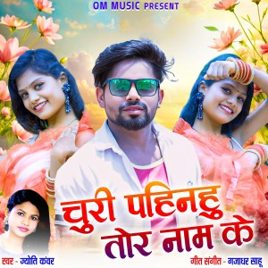 Listen to Churi Pehnahu Tor Naam Ki song with lyrics from JYOTI KANWAR