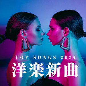 Album YOUGAKU SINKYOKU TOP SONGS 2024 from MUSIC LAB JPN