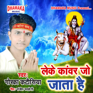 Listen to Leke Kanwar Jo Jata Hai song with lyrics from Gorka Katausiya
