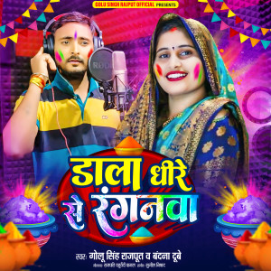 Listen to Dala Dheere Se Ranganva song with lyrics from Golu Singh Rajput