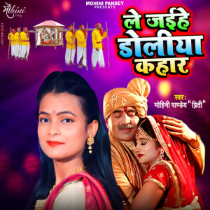 收听Mohini Pandey Priti的Le Jaihe Doliya Kahar歌词歌曲