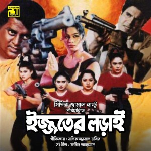 Album Bukta Amar Dhok Dhok Kore from Kanak Chapa
