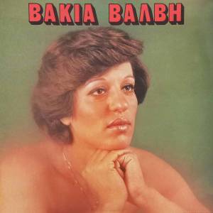 Listen to O Xemparkos song with lyrics from Vakia Valvi