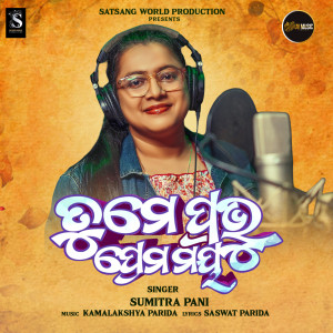 Album Tume Pravu Premamaya from Sumitra Pani