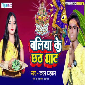 Album Ballia Ke Chhath Ghat from Karan Dhadkan