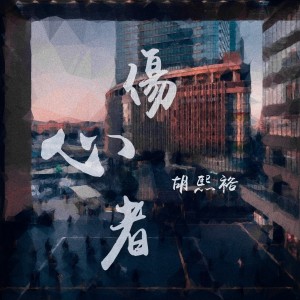 Listen to 2021-12-30（prod.Dan Darmawan） (完整版) song with lyrics from MKEE