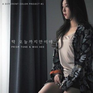 Dengarkan 딱! 오늘까지만이야 Just until today lagu dari Prism Tone dengan lirik
