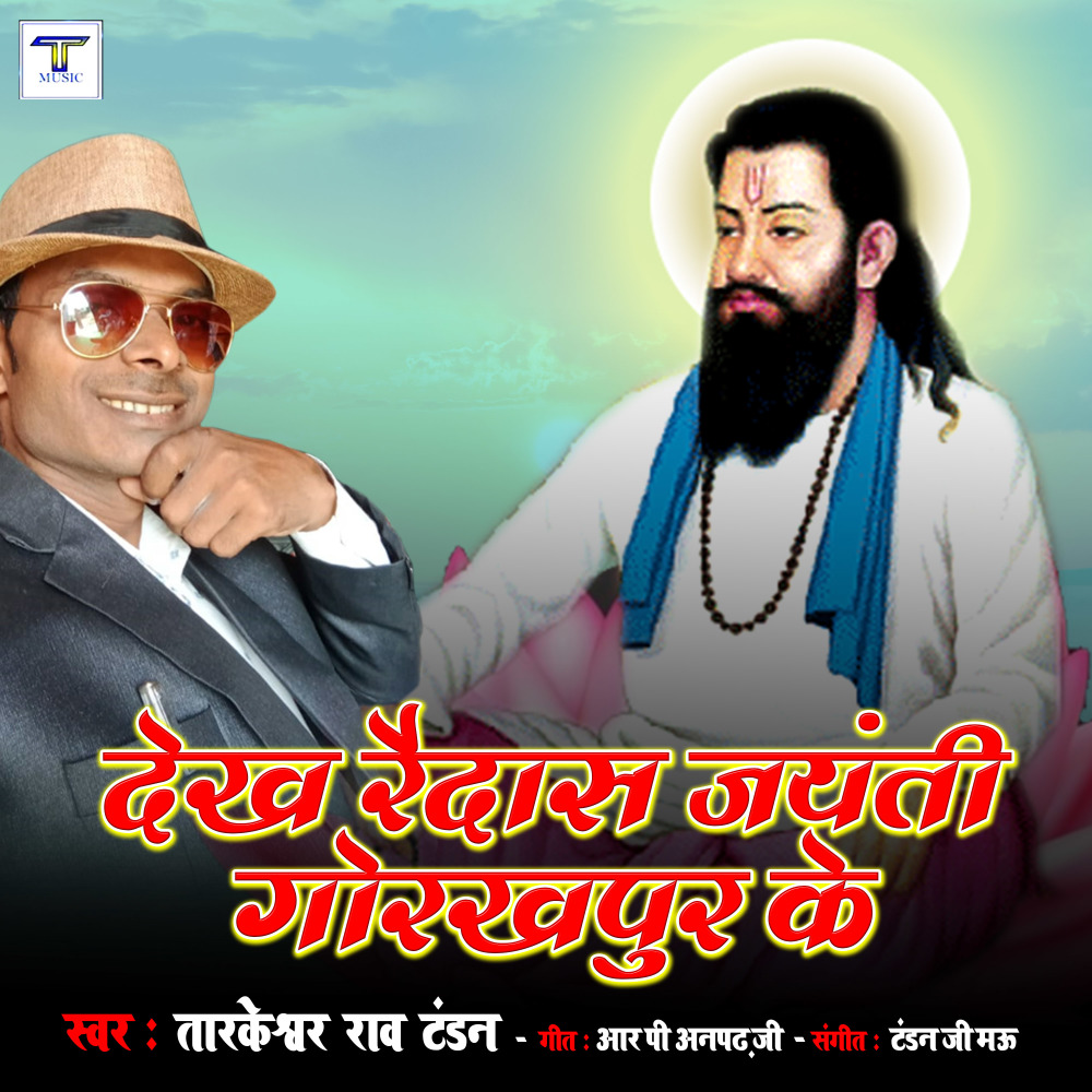 Dekh Raydas Jaynti Gorakhpur K