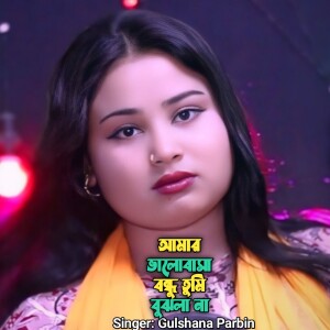 Album Amar Valobasha Bondhu Tumi Bujlana from Gulshana parbin