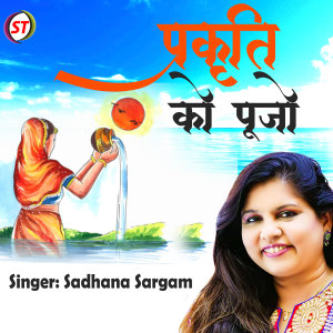 Album Prakriti Ko Pujo oleh Sadhana Sargam