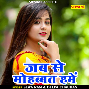 Album Jab Se Mohabbat Hamen from Sewa Ram