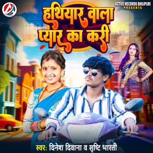 收聽Dinesh Deewana的Hathiyar Wala Pyar Ka Kari歌詞歌曲