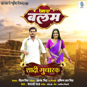 Dengarkan Ja Ae Balam (From "Shaadi Mubarak") lagu dari Vaishali Made dengan lirik