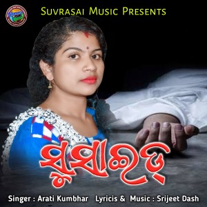 Listen to Suicide (Female Version) song with lyrics from Arti Kumbhar