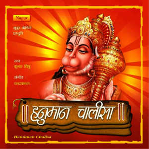 ดาวน์โหลดและฟังเพลง Sri Hanuman Chalisa พร้อมเนื้อเพลงจาก Kumar Vishu