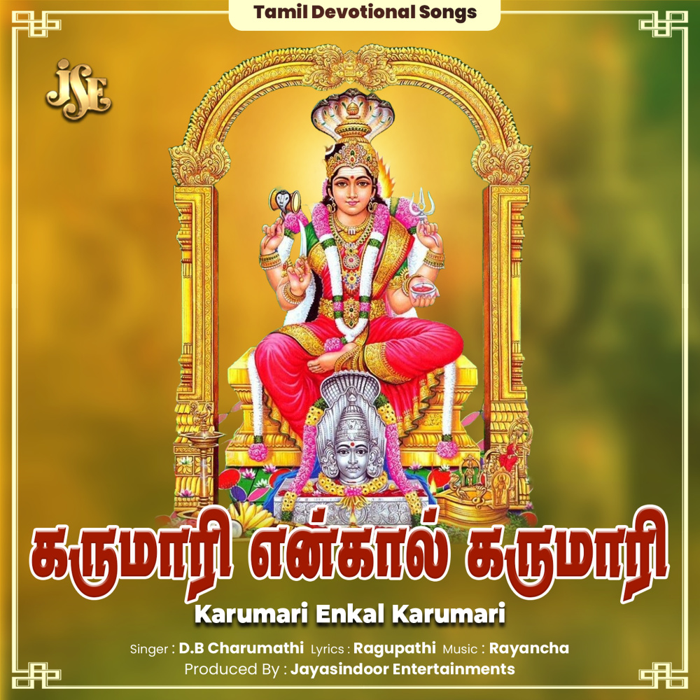 Karumari Enkal Karumari