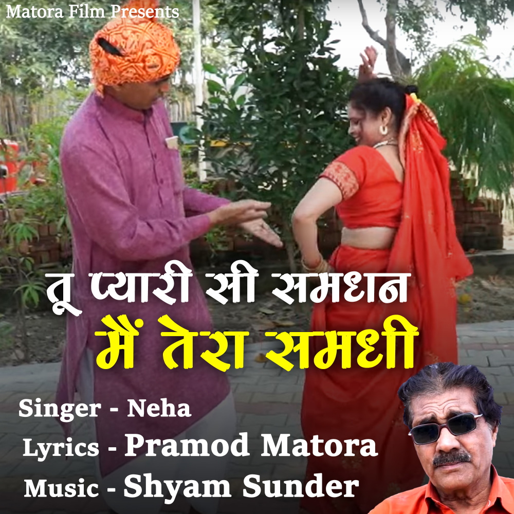 Tu Pyari Si Samdhan Mein Tera Samdhi