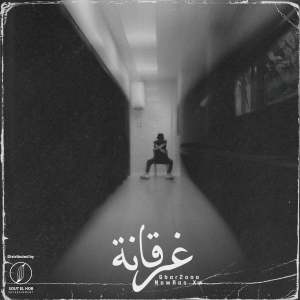 收听NawRas Xw的Ghar2ana歌词歌曲