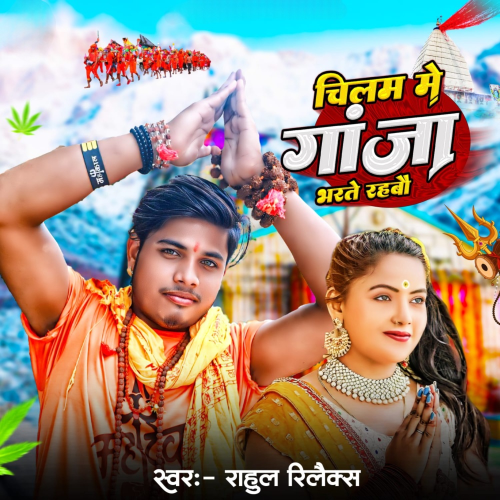Chilam Me ***** Bharte Rahbau