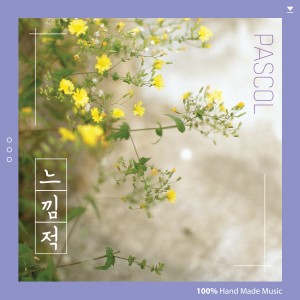 Album 느낌적 from PASCOL